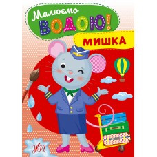Легке навчання. Геній за 5 хвилин. 4+ Мовлення, увага... О. Чала. НУШ Торсінг