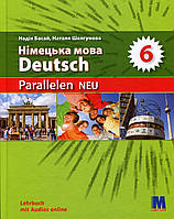 Підручник Німецька мова 6 клас (2-й рік навчання). Parallelen. Басай, Шелгунова.