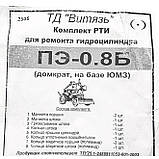 Ремкомплект гідроциліндру грейдера ПЕ-0.8Б, фото 6