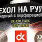Чохол на кермо чорний із перфорацією XXXL, фото 6