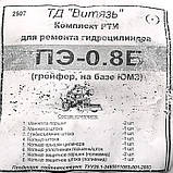 Ремкомплект гідроциліндру грейдера ПЕ-0.8Б, фото 5