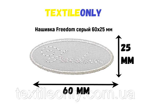 Нашивка Freedom колір сірий 60x25 мм, фото 1