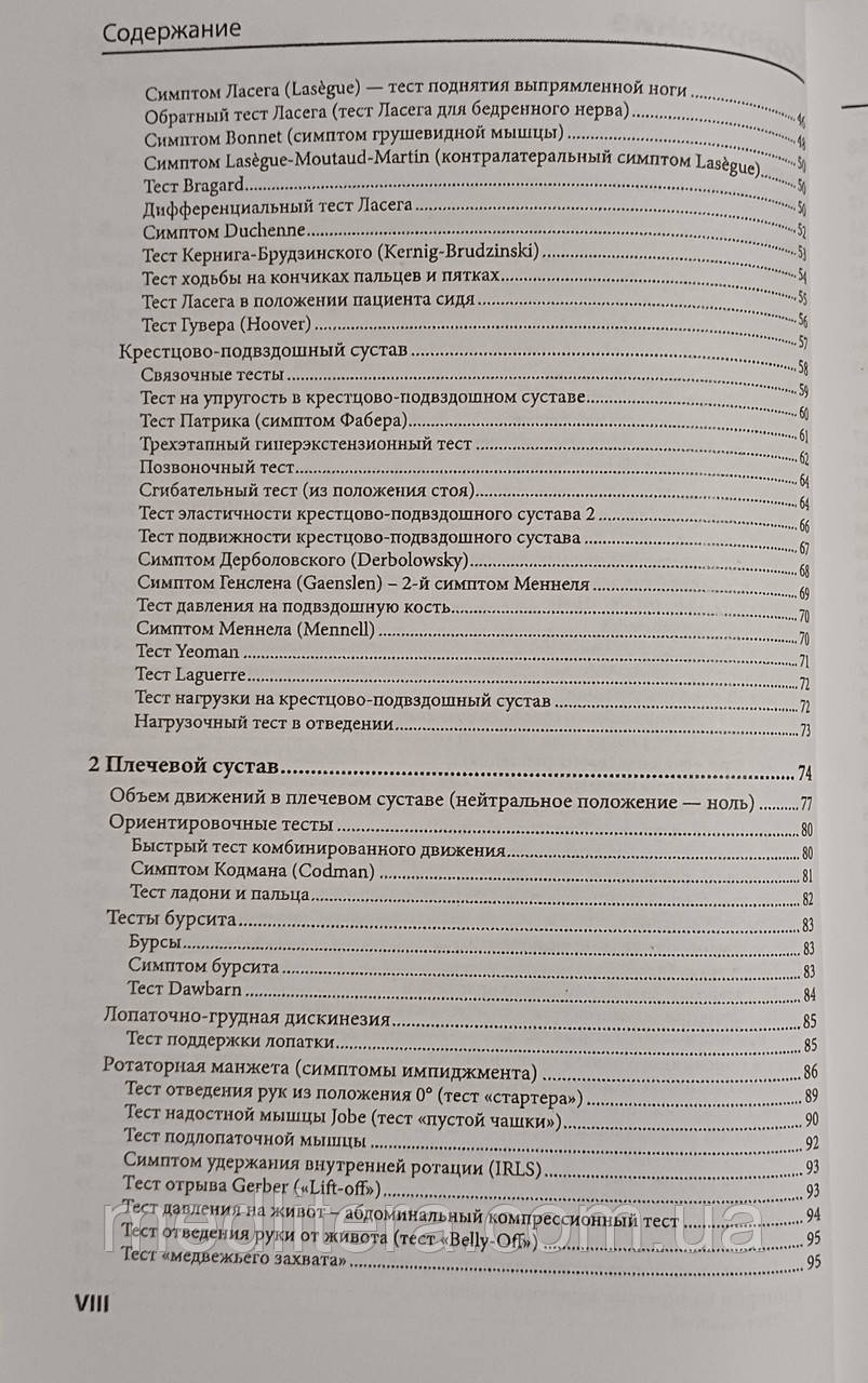 Клаус Букуп Клиническое исследование костей, суставов и мышц 2021 год 614 иллюстраций - фото 3 - id-p754499482