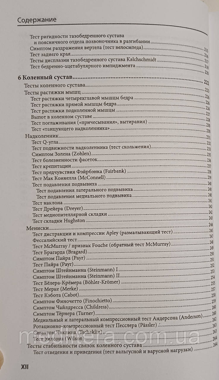 Клаус Букуп Клиническое исследование костей, суставов и мышц 2021 год 614 иллюстраций - фото 7 - id-p754499482