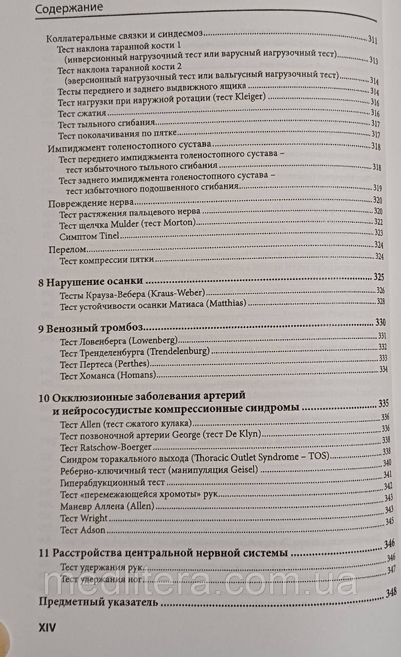 Клаус Букуп Клиническое исследование костей, суставов и мышц 2021 год 614 иллюстраций - фото 9 - id-p754499482