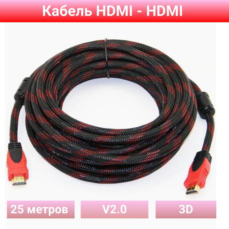 Кабель шнур Hdmi Hdmi 25 метів з фільтром у тканинній оболонці, фото 1