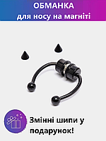 Пірсинг-септум обманка на магніті. Сережки в ніс зі знімними наконечниками Чорний