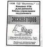 Ремкомплект блока керування (джойстика) ЕО-2621, фото 3