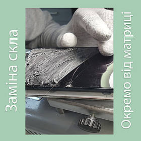Заміна скла дисплея