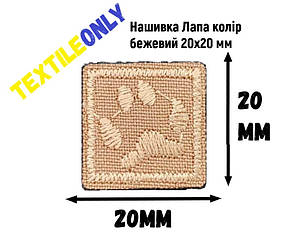 Нашивка Лапа колір бежевий 20х20 мм, фото 1