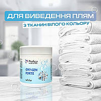 ПРОФЕСІЙНИЙ ЗАСІБ З АКТИВНИМ КИСНЕМ ТА ОПТИЧНИМ ВІДБІЛЮВАЧЕМ ДЛЯ ВИВЕДЕННЯ ПЛЯМ З ТКАНИН БІЛОГО КОЛЬОРУ OXYGE