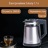 Чайник электрический качественный Sokany SK-SH-1076 дисковый 1.7л 2000 Вт Серебристый