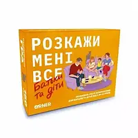 Гра для всієї сім'ї Розкажи мені все. Батьки і діти \ Расскажи мне все. Родители и дети 6+