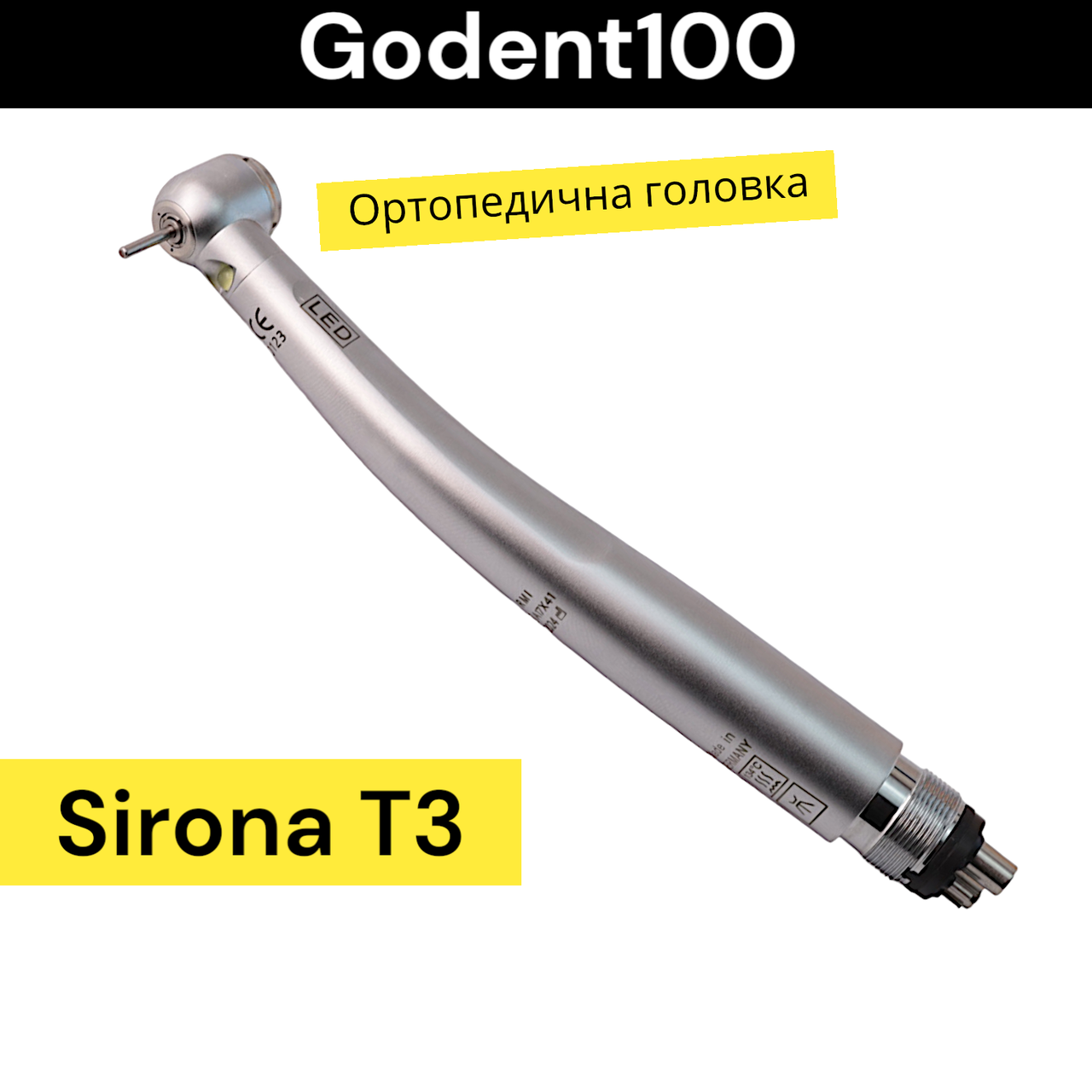 Турбінний наконечник з підсвіткою Sirona t3 (Ортопедичний)