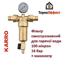 KARRO SUPER Фільтр самопромивний для горячої води 1/2 латунний KR88043