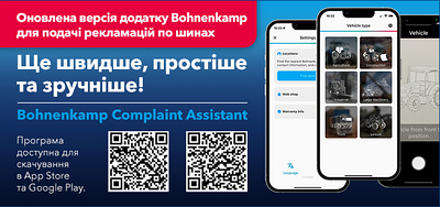 Оновлена версія програми Bohnenkamp для подачі рекламацій по шинах. Ще швидше, простіше та зручніше!