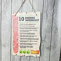 Постер правил с принтом "10 банних заповідей"