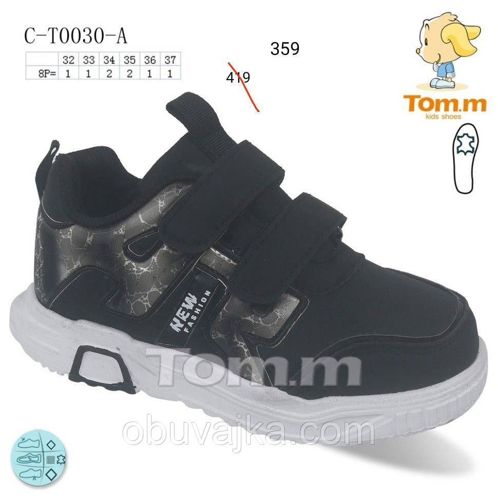 Спортивне взуття Дитячі кросівки 2024 гуртом в Одесі від фірми Tom m (32-37)