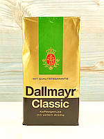 Кофе молотый Dallmayr Classic 500г (Германия)