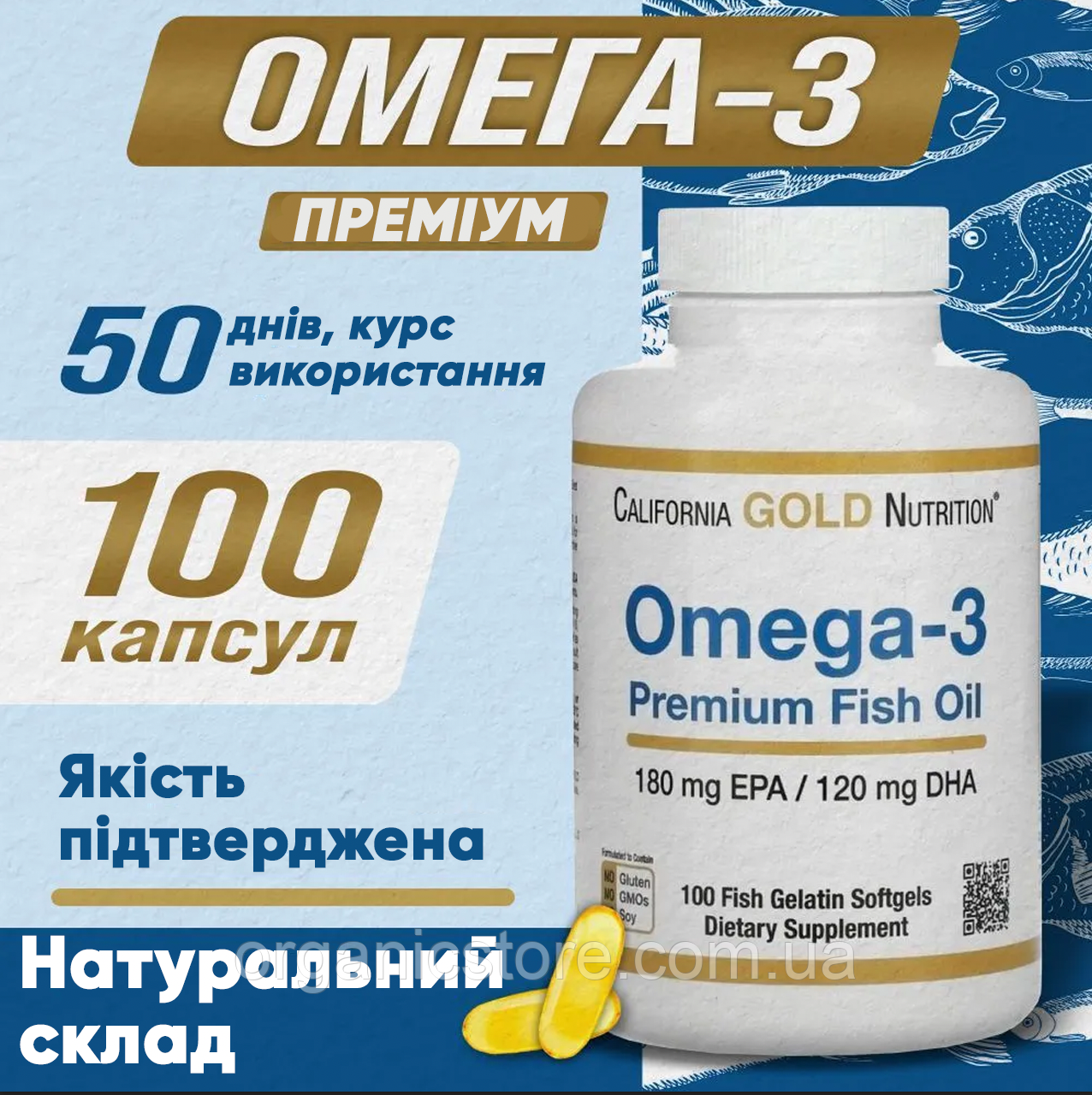 Омега-3, California Gold Nutrition, 100 капсул, риб'ячий жир преміальної якості, 180 мг ЕПК, 120 мг ДГК