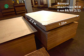 Фанера березова водостійка ФСФ — 6 мм 1,250х2,500 м ВВ/ВВ (2/2)  / 1 лист = 3,125 кв.м.