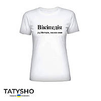 Футболка з принтом "ВІКІпедія" Віка, ПРЕМІУМ