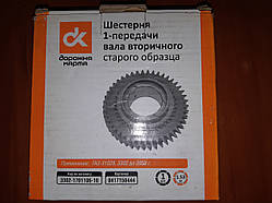 Шестерня 1-й передачі валу вторинного ст/зр. ГАЗ 31029,3302 до 2003 р.
