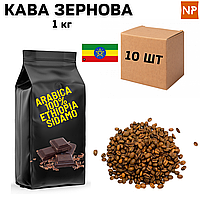 Ароматизована Кава в Зернах Арабіка Ефіопія Сідамо аромат "Шоколад" 1 кг ( в ящику 10 шт)