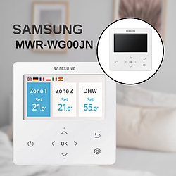 Розширений дротовий пульт дистанційного керування Samsung MWR-WG00JN