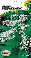 Насіння Черемша "Ведмежатко" 0,3 г.