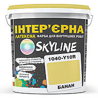 Краска Интерьерная Латексная Skyline 1040-Y10R Банан 5л