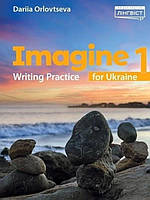 Imagine for Ukraine НУШ 1 Writing Practice Орловцева Д.