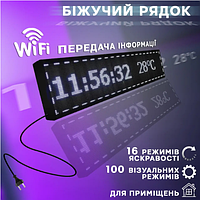 Бегущая строка внутренняя WIFI/USB 100 х 20 см белая, вывеска рекламная