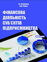 Фінансова діяльність суб єктів підприємництва Скоропад І.С.