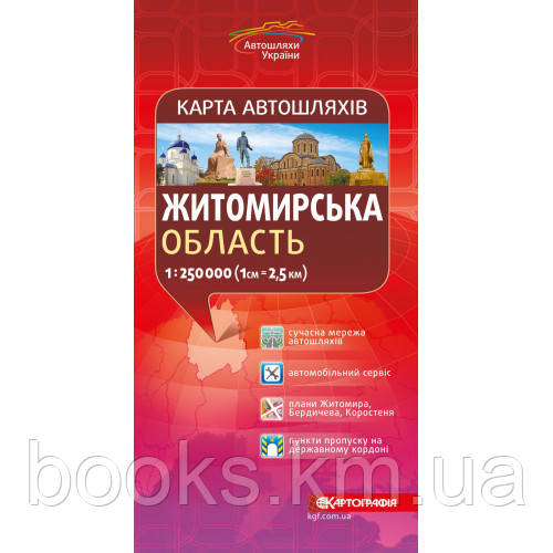 Житомирська область. Карта автошляхів 1:250 000., фото 1