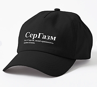 Кепка Унисекс с принтом СерГазм Сергей