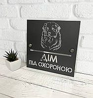 Металлическая Табличка Лабрадор "Осторожно, Злая собака" любая порода собаки 20 х 20 см