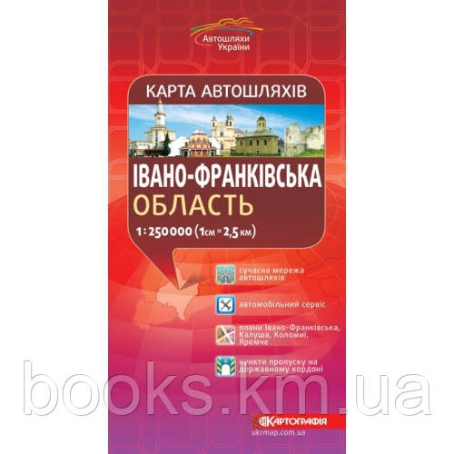 Івано-Франківська область. Карта автошляхів, м-б 1:250 000, фото 1