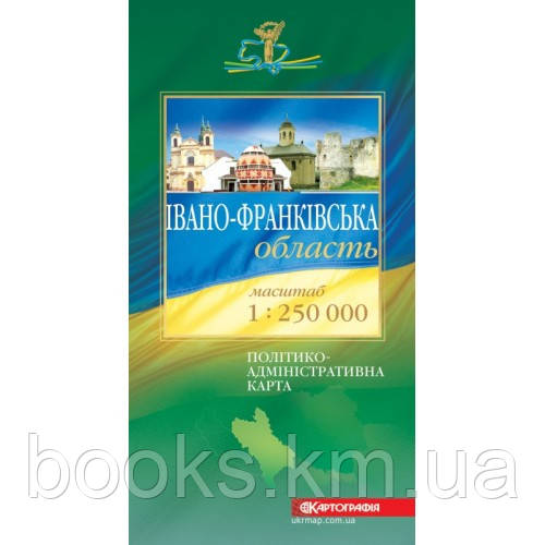 Івано-Франківська область. Політико-адміністративна карта, м-б 1:250 000., фото 1