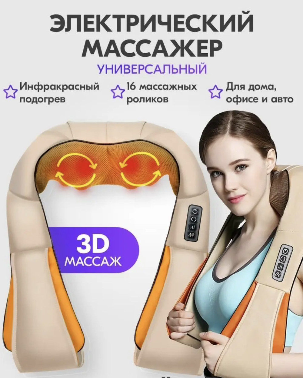 Роликовый массажер для спины и шеи с инфракрасным подогревом Massager of Neck Kneading TMK - фото 1 - id-p2106777513