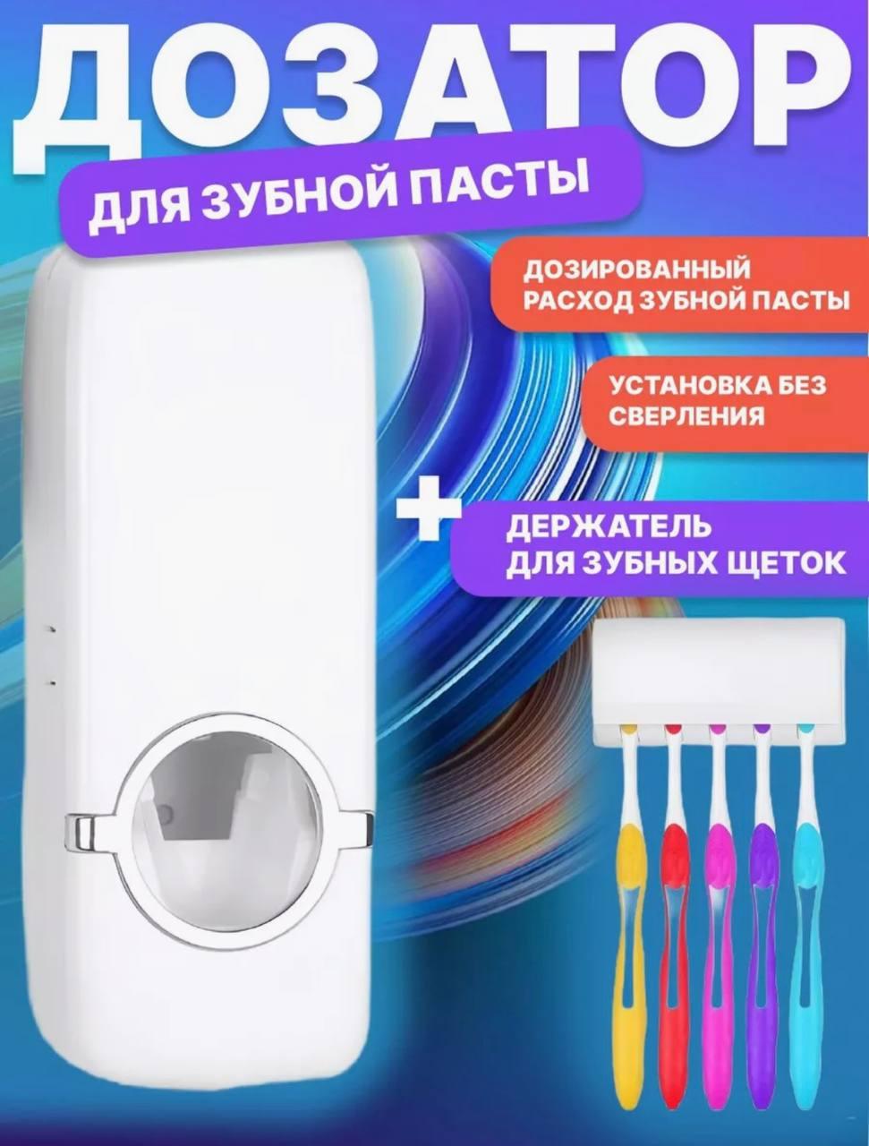 Подвесной дозатор для зубной пасты и держатель для зубных щеток 2в1 , Подставка для зубных щеток TMK - фото 9 - id-p2106777540