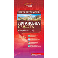 Луганська область.Карта автошляхів 1:250 000..