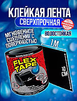 Водонепроницаемый скотч-лента flex tape, Изоляционная клейкая лента 150см TMK