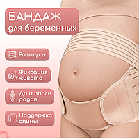 Бандаж для беременных дородовой и послеродовой эластичный , Пояс для беременных на липучках TMK