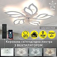 Управляемая светодиодная люстра с вентилятором FAN ASTRA 85W+18W 5F 680×120мм Белая