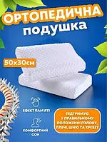 Ортопедическая подушка для сна и для шеи memory pillow, Подушка для здорового сна TMK