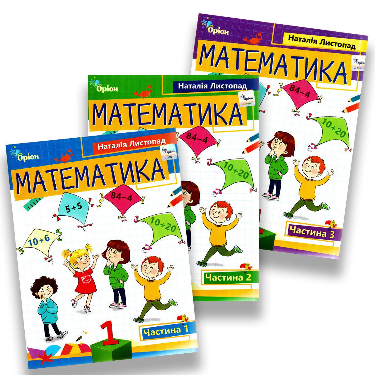 Навчальний посібник Математика 1 клас Програма 2023 року Комплект із 3 частин Авт: Листопад Н. Вид: Оріон, фото 1