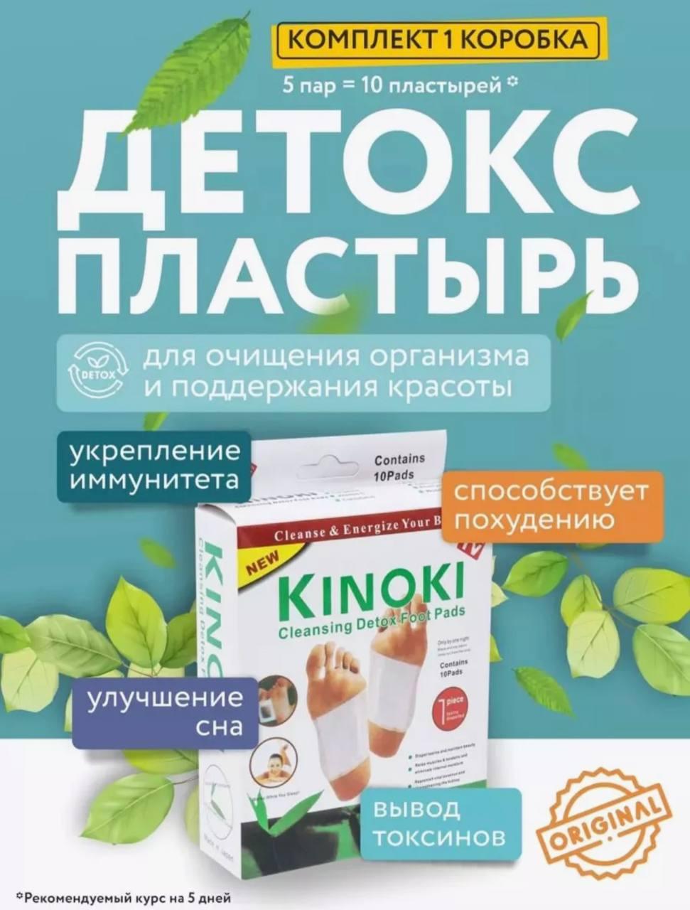 Лечебные пластыри для выведения шлаков из организма Kinoki, Пластырь антитоксин для очищения организма TMK - фото 9 - id-p2106779577