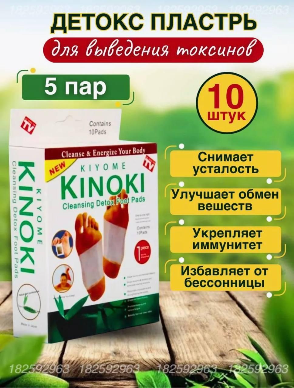 Лечебные пластыри для выведения шлаков из организма Kinoki, Пластырь антитоксин для очищения организма TMK - фото 10 - id-p2106779577