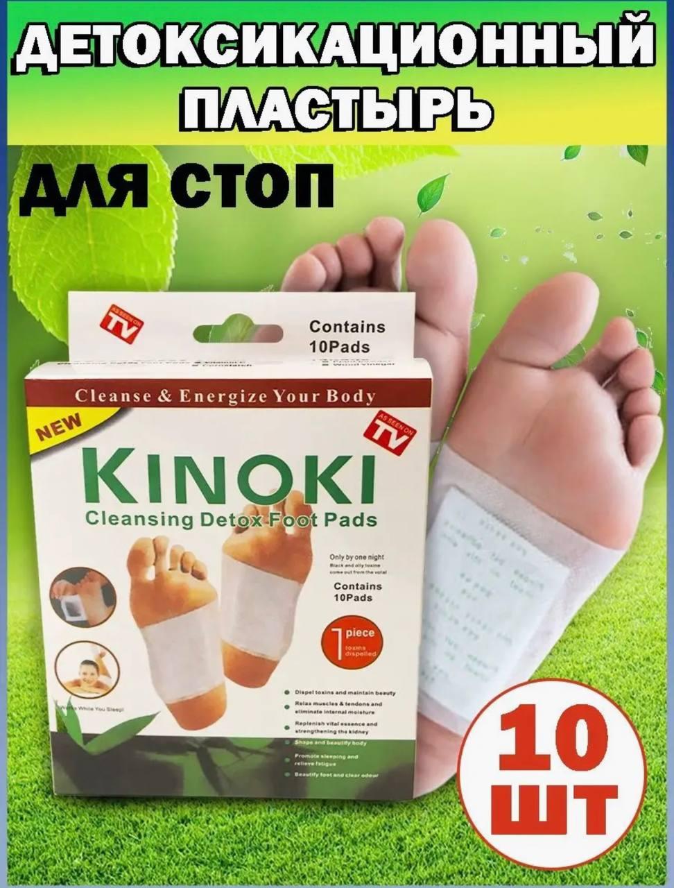 Пластыри лечебные для очищения организма Kinoki, Пластыри для выведения токсинов из организма Kinoki TMK - фото 2 - id-p2106779578